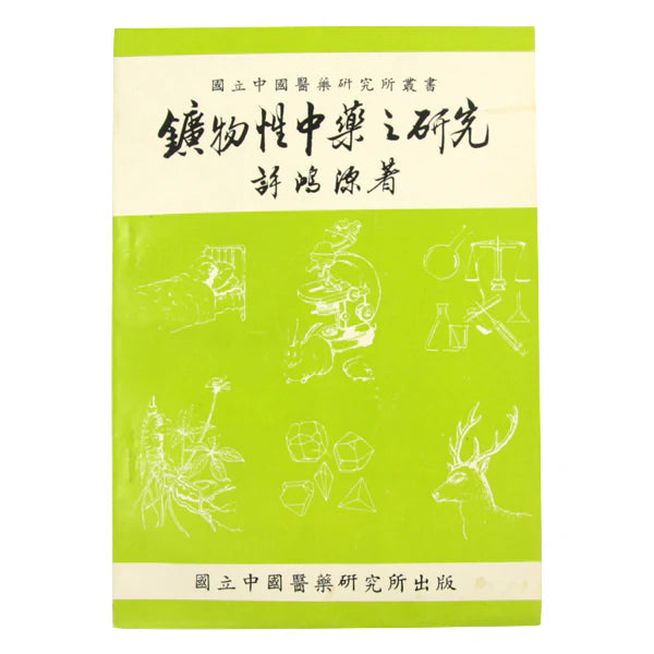 Quan Wu Xing Zhong Yao Zhi Yen Jiao