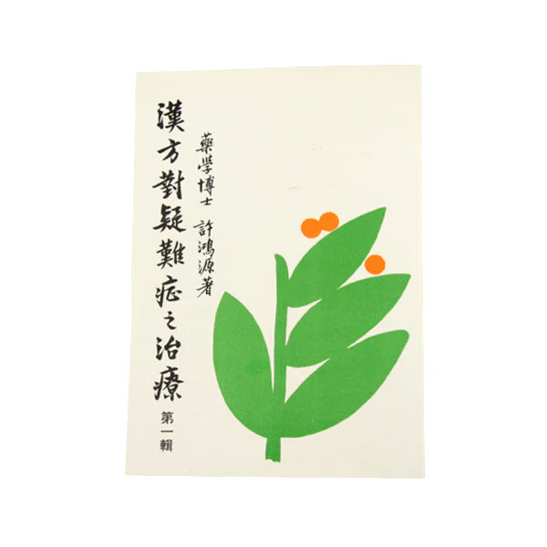 Han Fang Dua Zi Zhi Liao Yi Nan Zheng 1