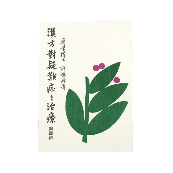 Han Fang Dua Zi Zhi Liao Yi Nan Zheng 4