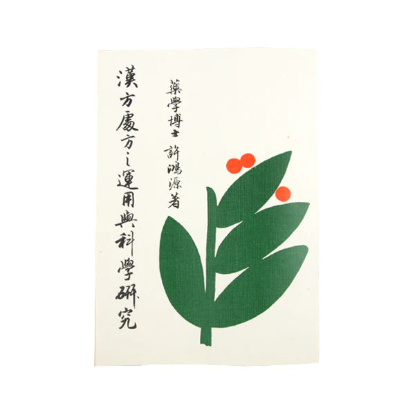 Han Fang Tzhu Fang Zi Yun Yong Yu Ke Xue Yen Jio 1