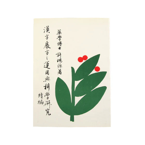Han Fang Tzhu Fang Zi Yun Yong Yu Ke Xue Yen Jio 2
